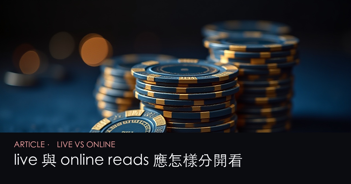 live 與 online reads