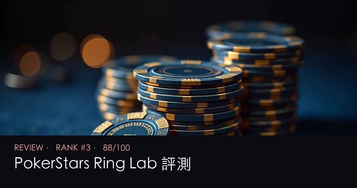 PokerStars Ring Lab